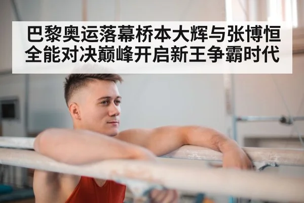 gymnast on parallel bars