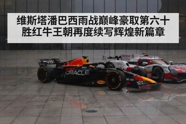 Red Bull F1 car