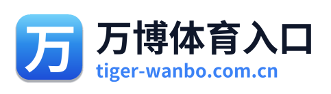 万博体育入口
